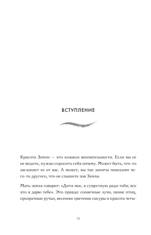Zen i sztuka ratowania planety — zdjęcie 17