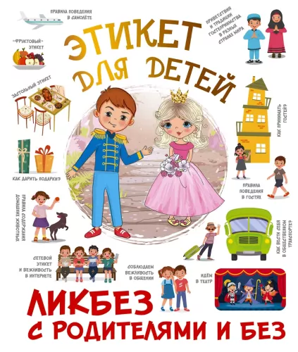Etiquette for Children