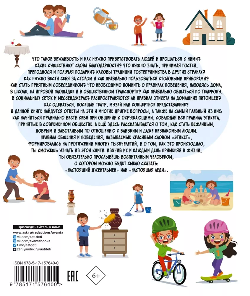 Etikette für Kinder — Foto 2