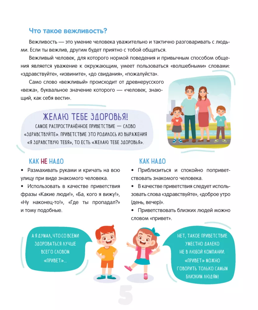 Etikette für Kinder — Foto 7
