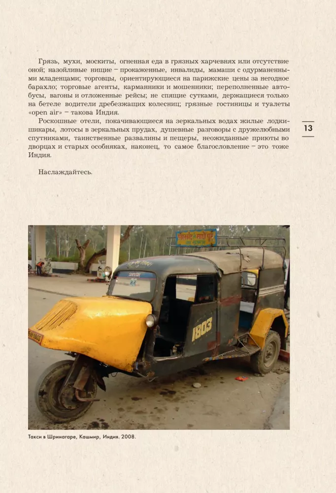 Buda Indija. Iliustruotas gidų po istorines vietas. Budizmo istorija. Legendos ir moksliniai faktai — nuotrauka 14