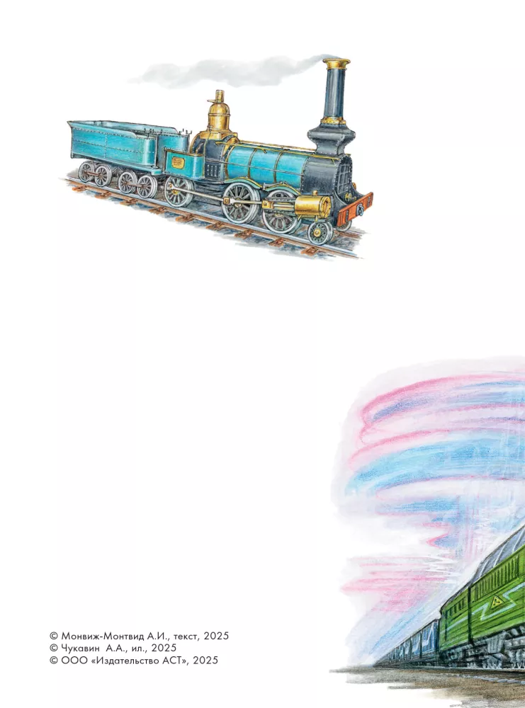 Trains — photo 4
