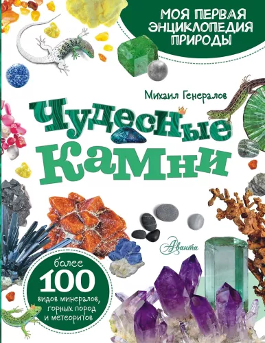 Cudowne kamienie