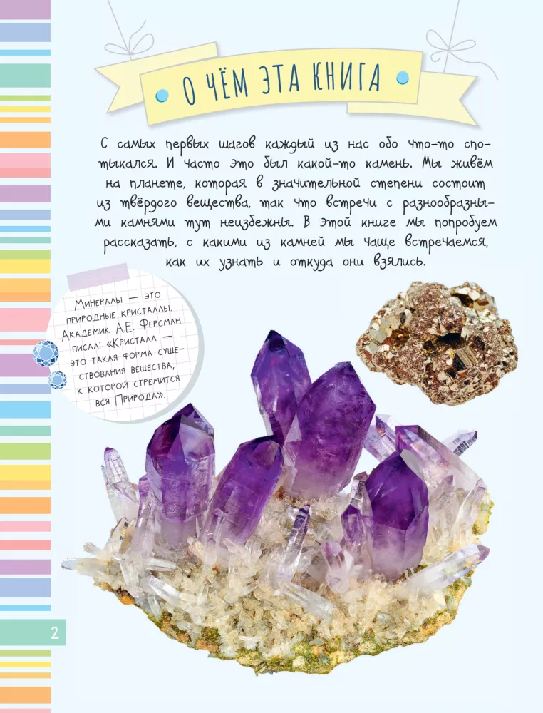 Cudowne kamienie — zdjęcie 3