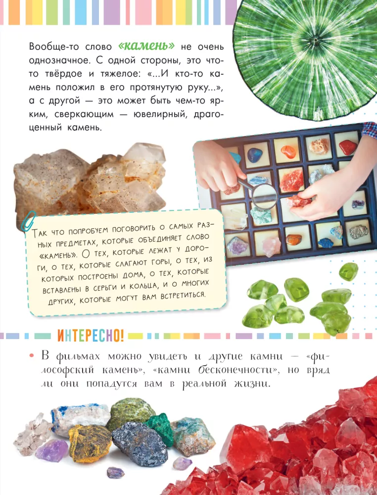 Cudowne kamienie — zdjęcie 4