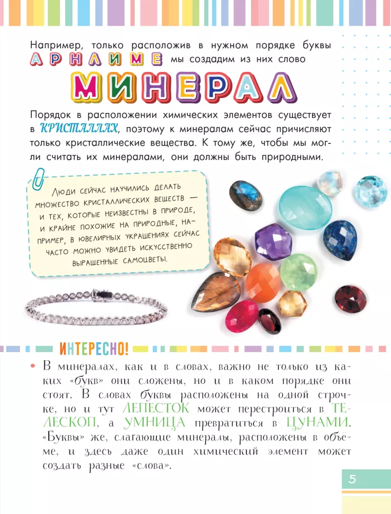 Cudowne kamienie — zdjęcie 6