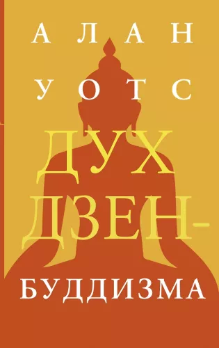 Dzenbudizmo dvasia