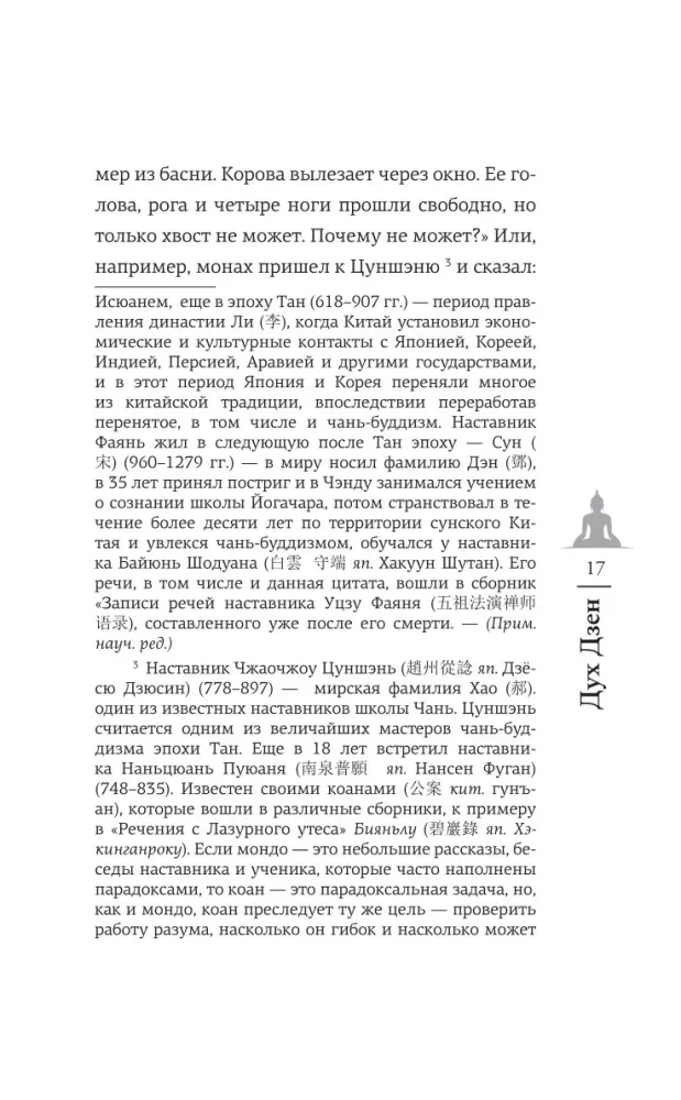 Dzenbudizmo dvasia — nuotrauka 10