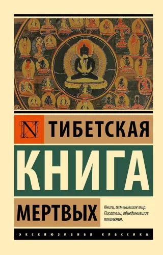 Das tibetische Buch der Toten