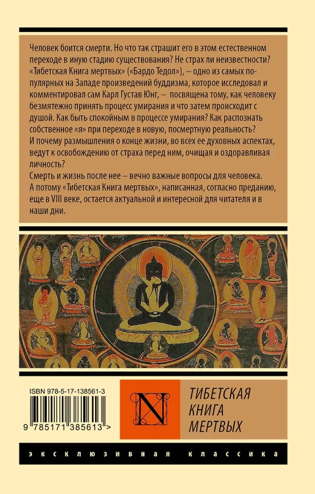 Das tibetische Buch der Toten