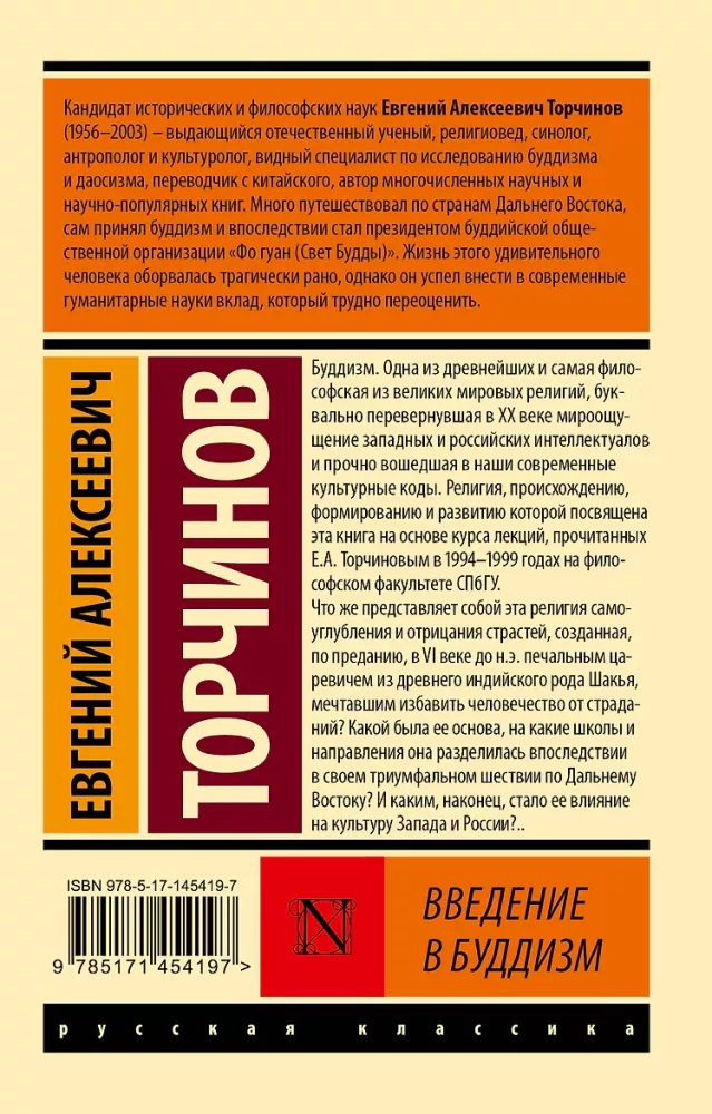 Введение в буддизм — фото 2