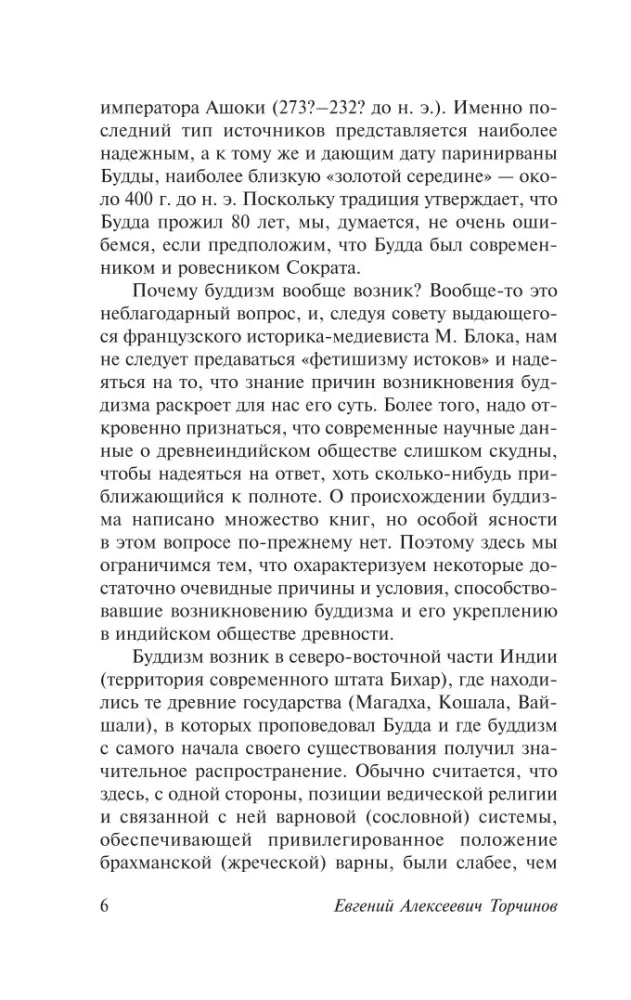 Введение в буддизм — фото 6