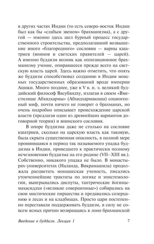 Введение в буддизм — фото 7