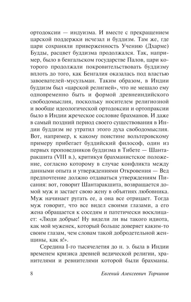 Введение в буддизм — фото 8