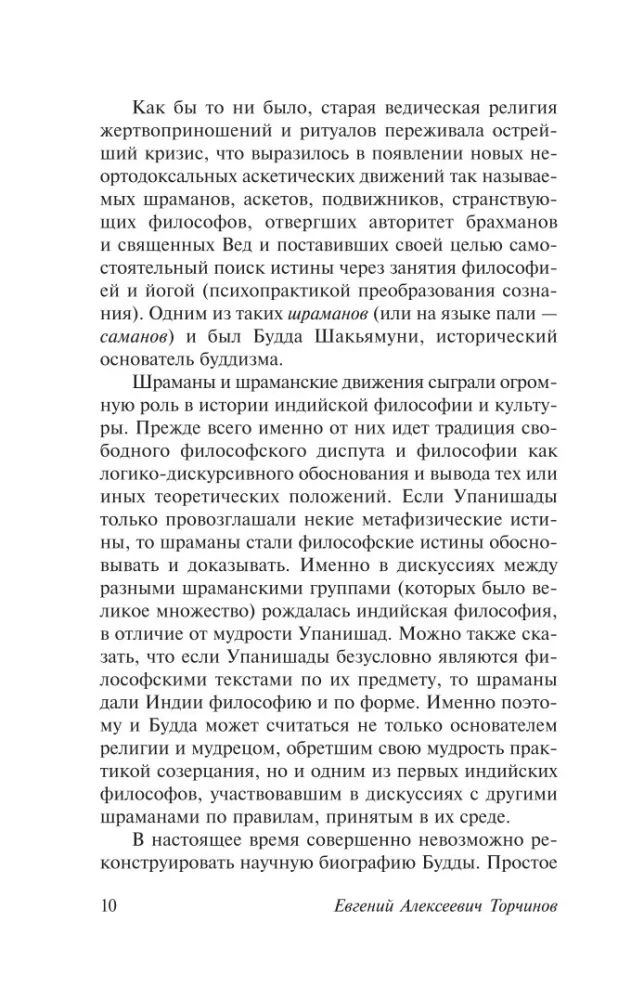 Введение в буддизм — фото 10
