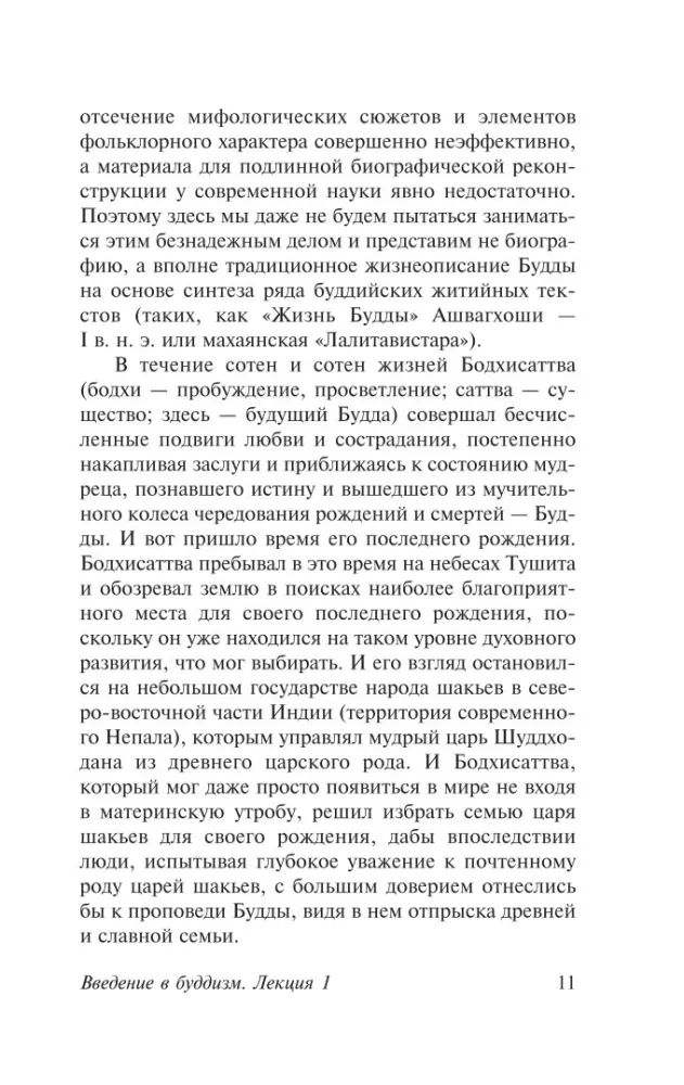 Введение в буддизм — фото 11