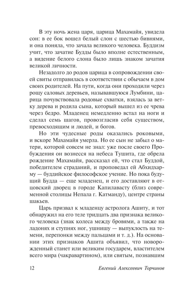 Введение в буддизм — фото 12