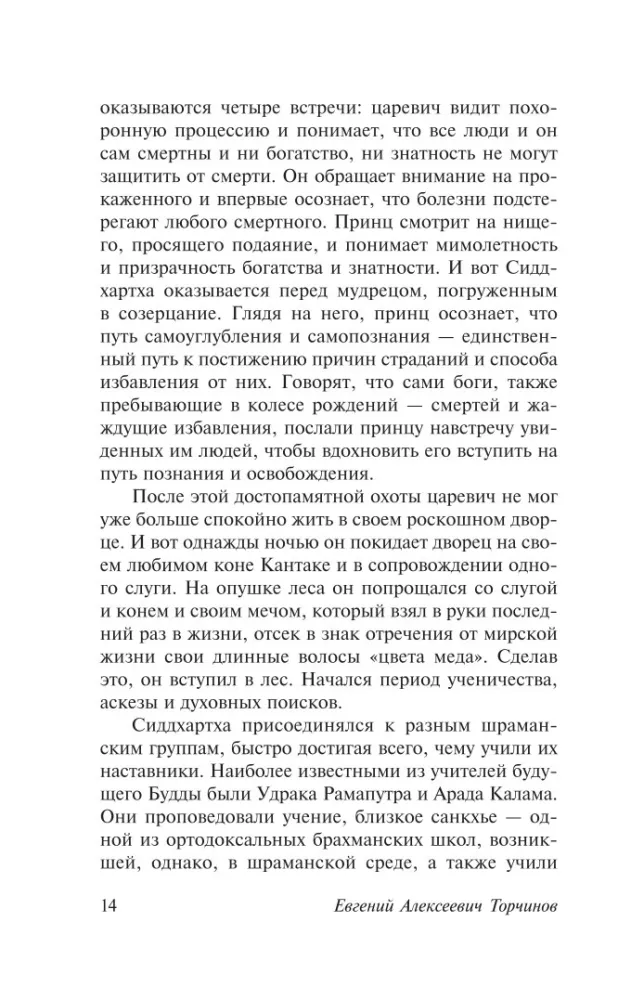 Введение в буддизм — фото 14