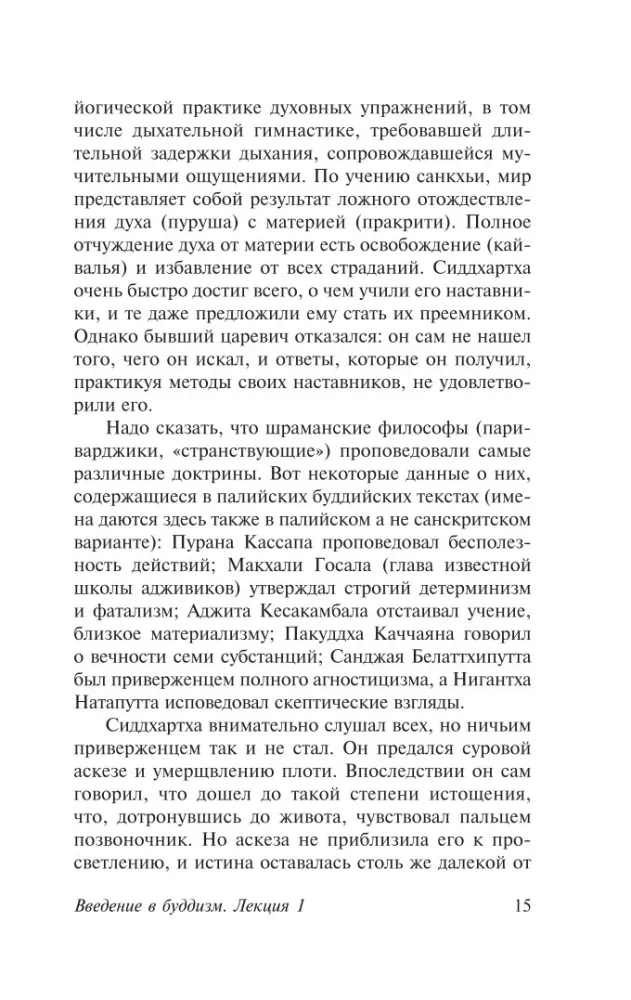 Введение в буддизм — фото 15
