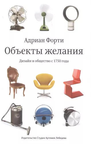Objects of Desire. Design and Society since 1750