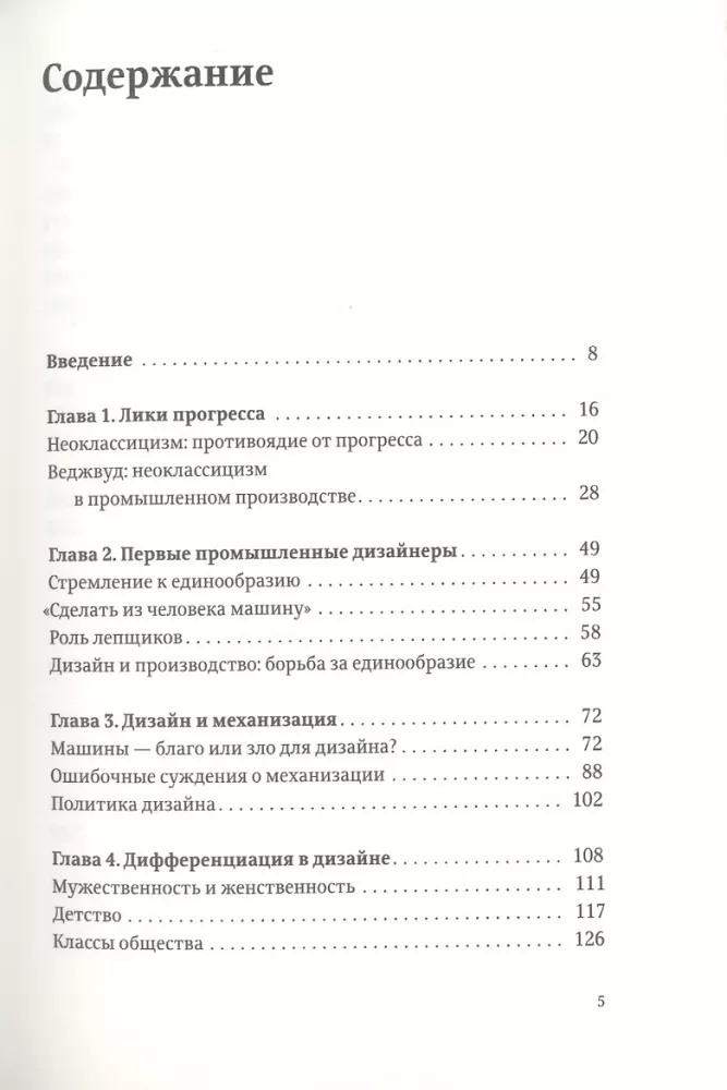 Vēlmju objekti. Dizains un sabiedrība kopš 1750. gada — foto 2