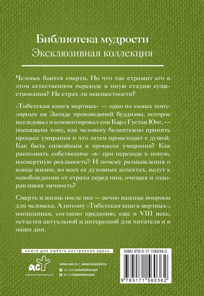 Tibeto mirusiųjų knyga — nuotrauka 2