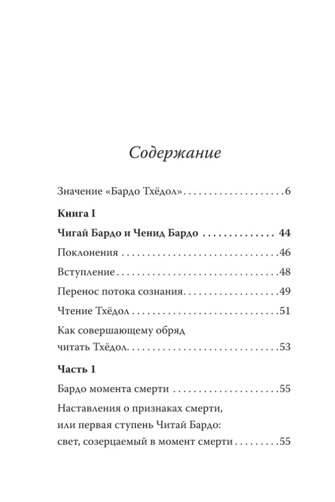 Tibeto mirusiųjų knyga — nuotrauka 3