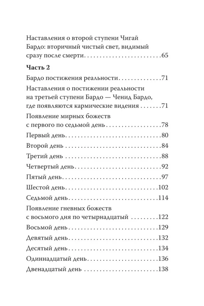 Tibeto mirusiųjų knyga — nuotrauka 4