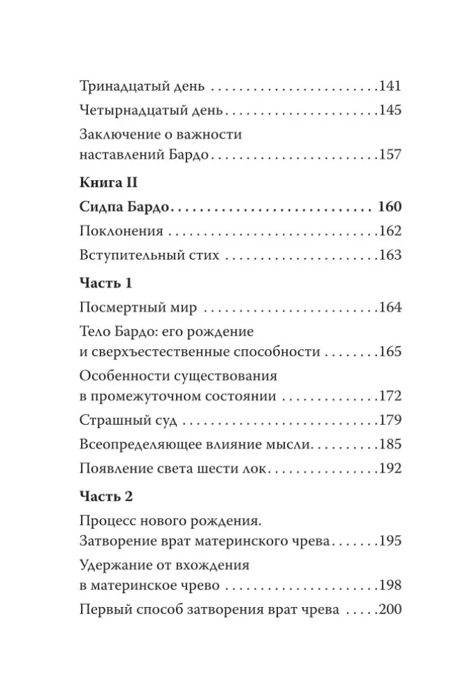 Tibeto mirusiųjų knyga — nuotrauka 5