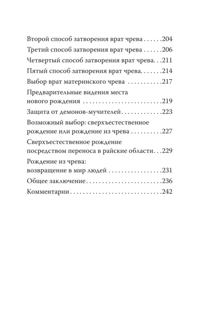 Tibeto mirusiųjų knyga — nuotrauka 6