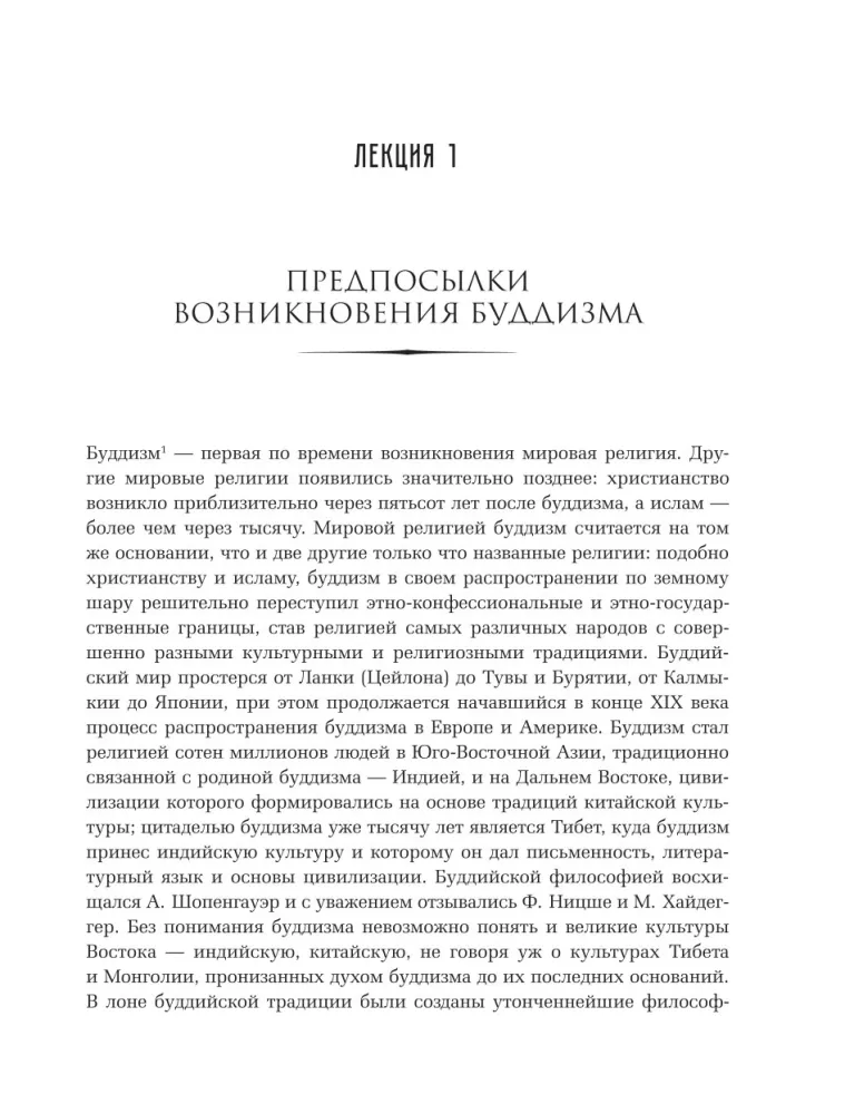 Įvadas į budizmą — nuotrauka 5
