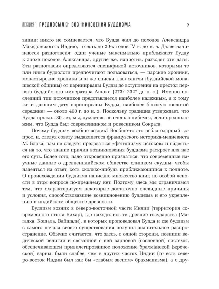 Įvadas į budizmą — nuotrauka 7