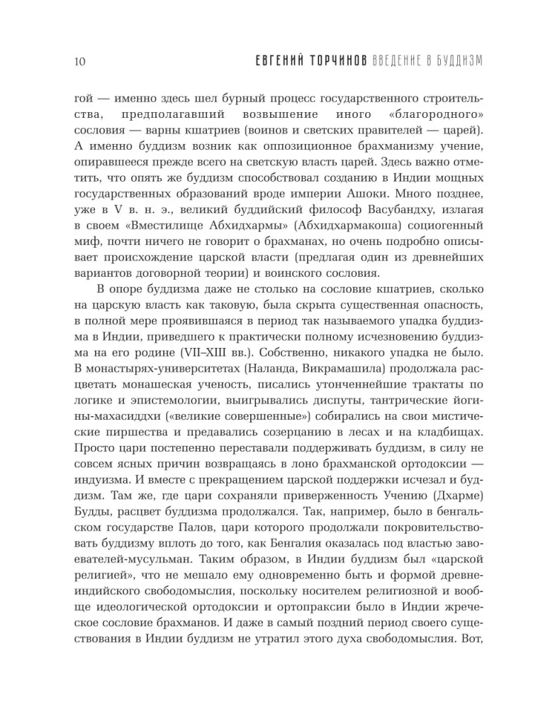 Įvadas į budizmą — nuotrauka 8