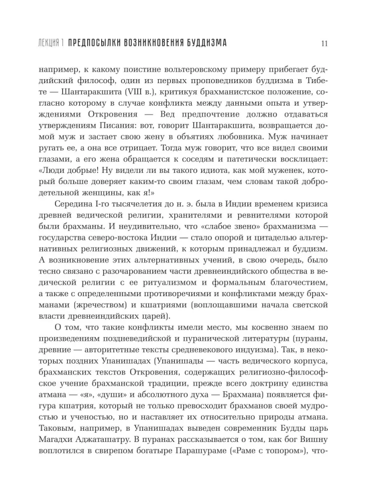 Įvadas į budizmą — nuotrauka 9