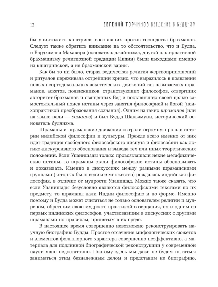 Įvadas į budizmą — nuotrauka 10