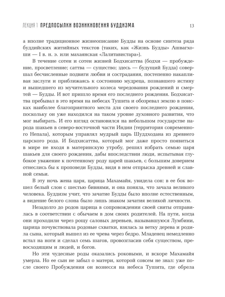 Įvadas į budizmą — nuotrauka 11