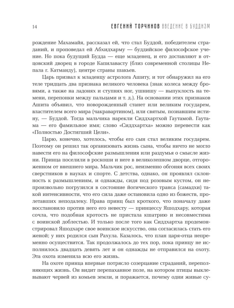 Įvadas į budizmą — nuotrauka 12