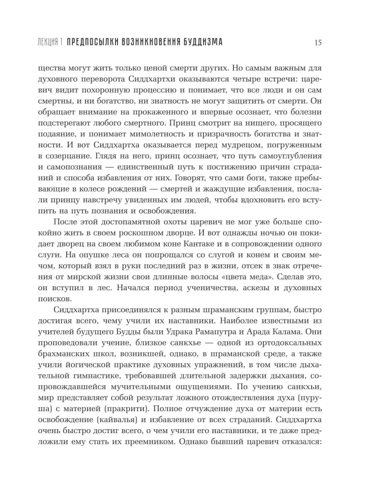 Įvadas į budizmą — nuotrauka 13