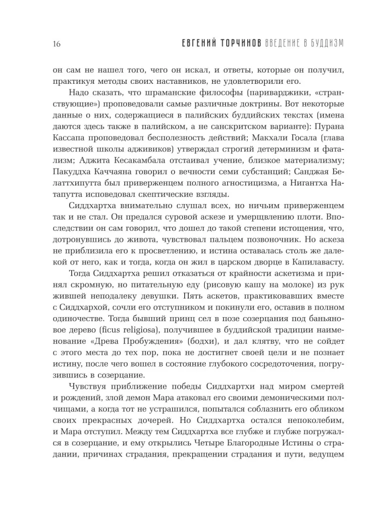 Įvadas į budizmą — nuotrauka 14