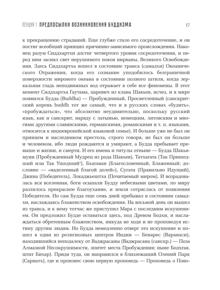 Įvadas į budizmą — nuotrauka 15