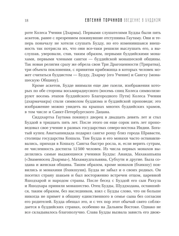 Įvadas į budizmą — nuotrauka 16
