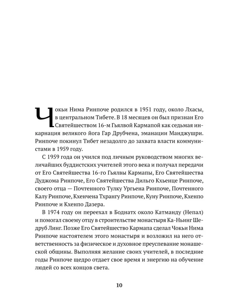 Бардо. Путеводитель по жизни и смерти. Перевод Бориса Гребенщикова — фото 9