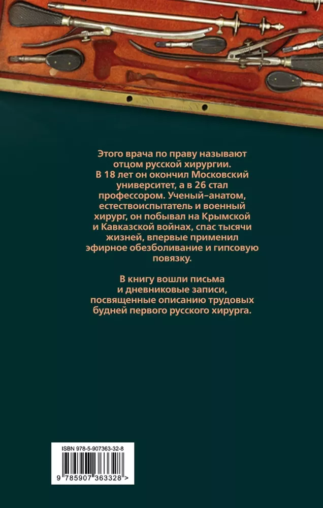 Būt ķirurgam. Vecā ārsta piezīmes — foto 3