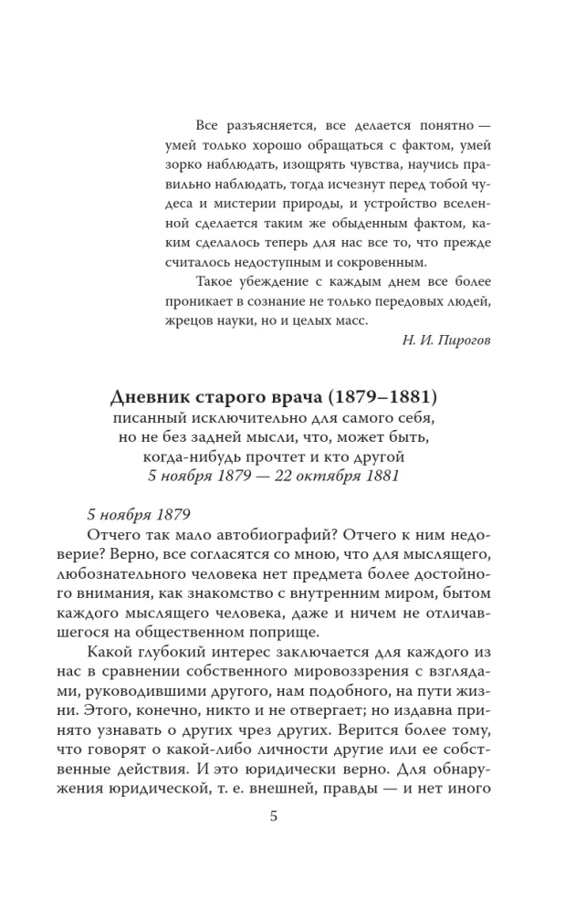 Būt ķirurgam. Vecā ārsta piezīmes — foto 4