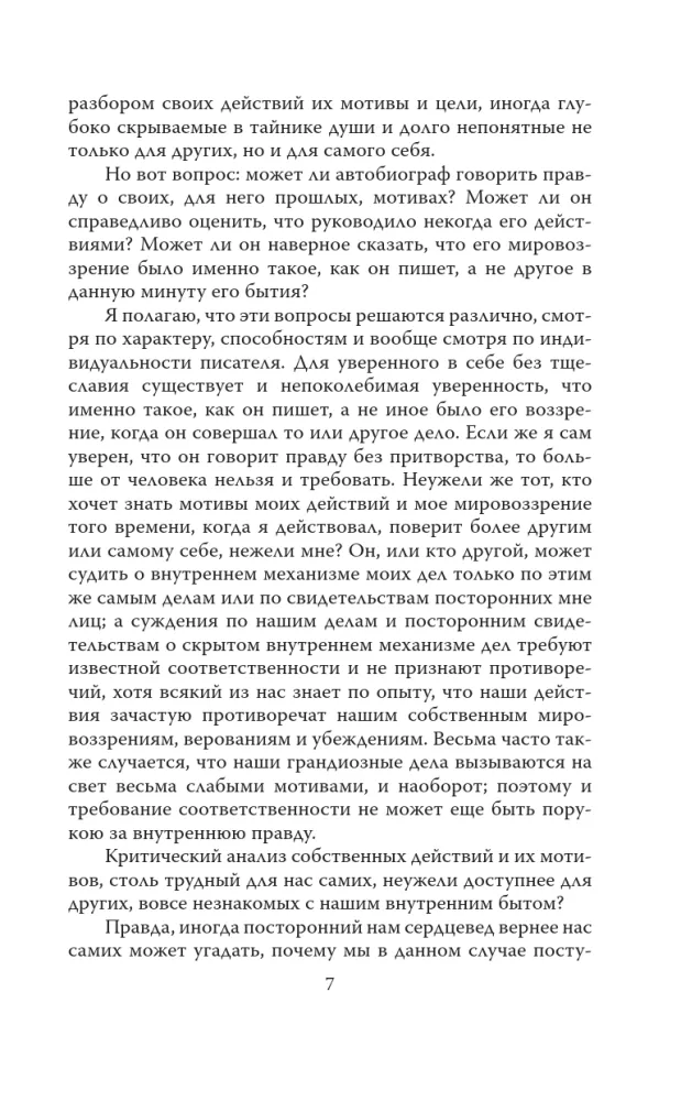 Būt ķirurgam. Vecā ārsta piezīmes — foto 6