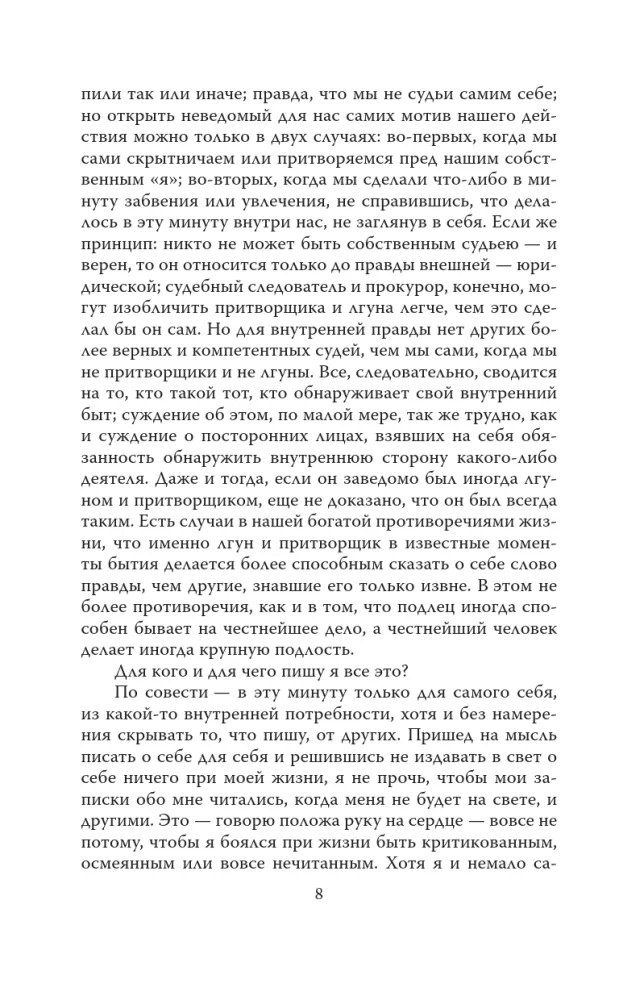 Būt ķirurgam. Vecā ārsta piezīmes — foto 7