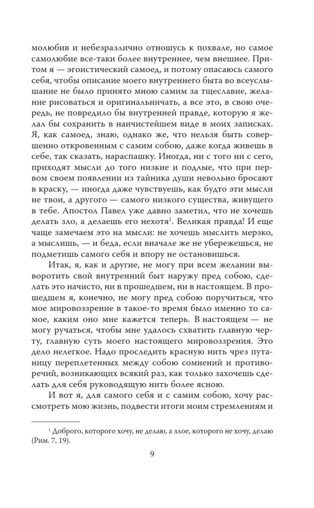 Būt ķirurgam. Vecā ārsta piezīmes — foto 8
