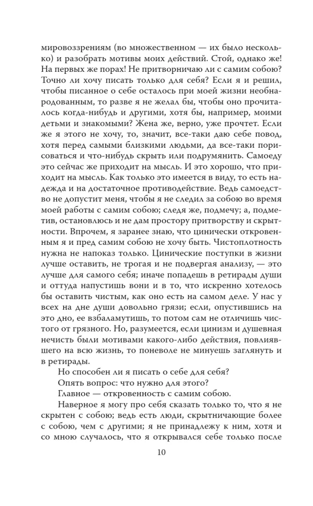 Būt ķirurgam. Vecā ārsta piezīmes — foto 9