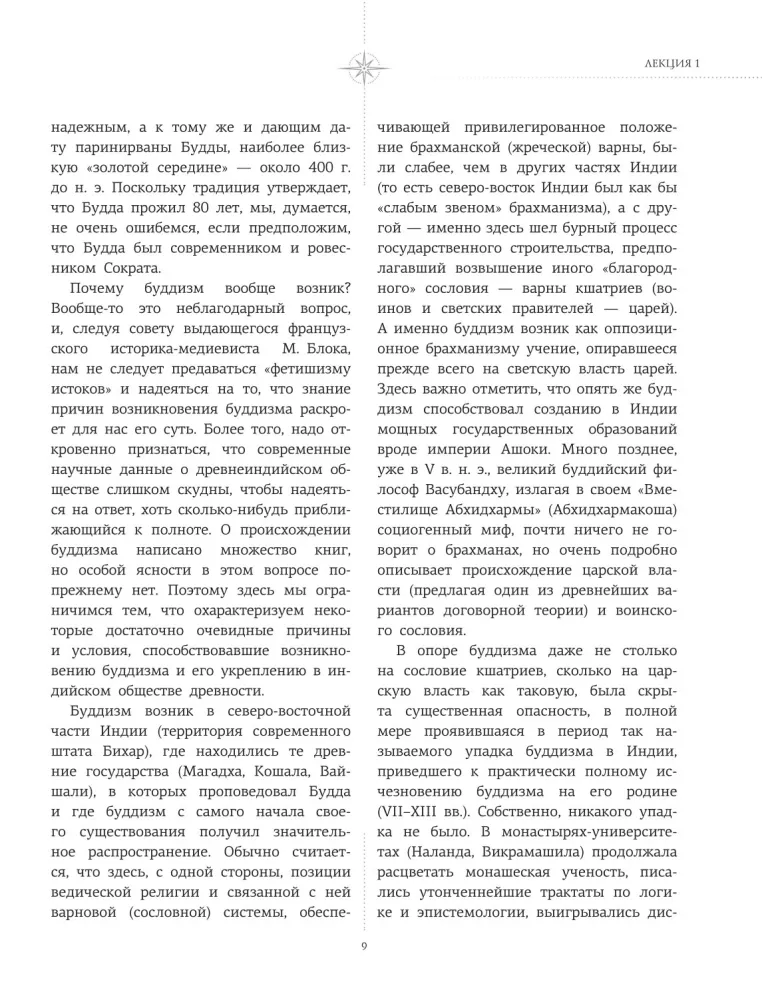 Введение в буддизм — фото 7