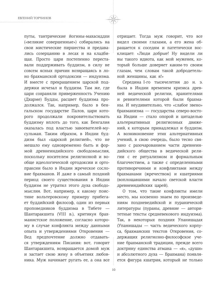 Введение в буддизм — фото 8